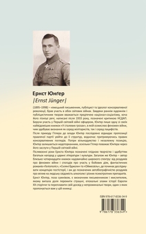 Паперова книга «Африканські ігри», автор Ернст Юнгер - фото №3 - мініатюра