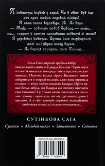 Бумажная книга «Світанок», автор Стефани Майер - фото №2 - миниатюра