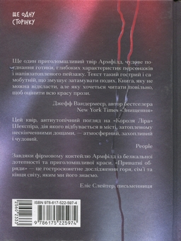 Бумажная книга «Приватні обряди», автор Джулия Армфилд - фото №2 - миниатюра