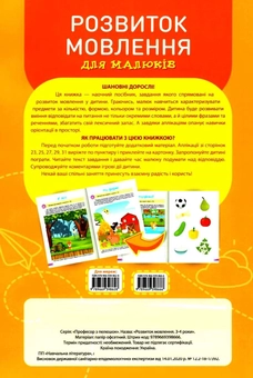 Бумажная книга «Розвиток мовлення для малюків. 3-4 роки», автор Анастасия Фисина - фото №2 - миниатюра