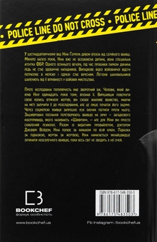 Бумажная книга «Шифр», автор Изабелла Мальдонадо - фото №2 - миниатюра