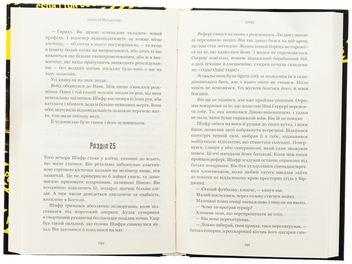 Бумажная книга «Шифр», автор Изабелла Мальдонадо - фото №5 - миниатюра