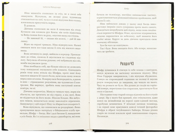 Бумажная книга «Шифр», автор Изабелла Мальдонадо - фото №6 - миниатюра