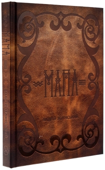 Бумажная книга «Мапа», автор Андрей Зелинский - фото №3 - миниатюра