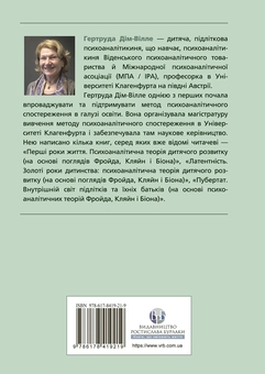 Бумажная книга «Внутрішній світ батьків. Психоаналітичні погляди на батьківство», автор Гертруда Дим-Вилле - фото №2 - миниатюра