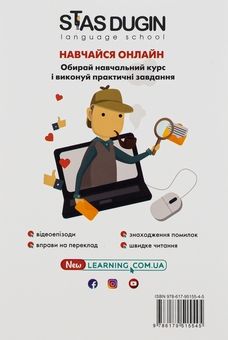 Бумажная книга «English. Просто про найскладніше», автор Станислав Дугин - фото №2 - миниатюра