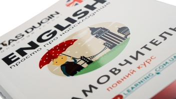 Бумажная книга «English. Просто про найскладніше», автор Станислав Дугин - фото №4 - миниатюра