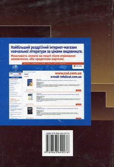Бумажная книга «Макроекономіка», автор Елена Базилинская - фото №3 - миниатюра