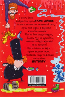 Бумажная книга «Король Куу. Том 3. Космічна потвора», автор Адам Стовер - фото №2 - миниатюра