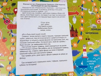  «Гра-ходилка "Подорожуємо Україною"», бренда Зірка - фото №3 - миниатюра