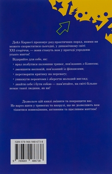 Бумажная книга «Як подолати неспокій і почати жити», автор Дейл Карнеги - фото №2 - миниатюра