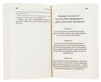 Бумажная книга «Як подолати неспокій і почати жити», автор Дейл Карнеги - фото №5 - миниатюра