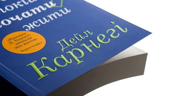 Бумажная книга «Як подолати неспокій і почати жити», автор Дейл Карнеги - фото №4 - миниатюра