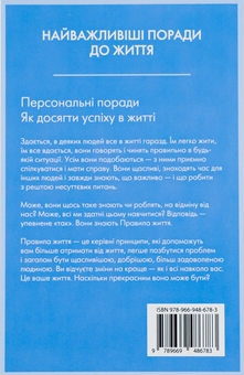 Паперова книга «Правила життя. Як жити краще, щасливіше й успішніше», автор Річард Темплар - фото №2 - мініатюра