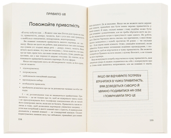 Паперова книга «Правила життя. Як жити краще, щасливіше й успішніше», автор Річард Темплар - фото №5 - мініатюра