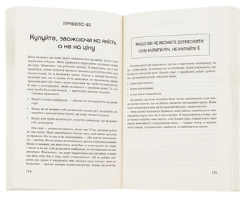 Паперова книга «Правила життя. Як жити краще, щасливіше й успішніше», автор Річард Темплар - фото №6 - мініатюра