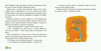 Паперова книга «Прибулець з країни Нямликів», автор Леся Воронина - фото №6 - мініатюра