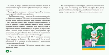 Паперова книга «Прибулець з країни Нямликів», автор Леся Воронина - фото №5 - мініатюра