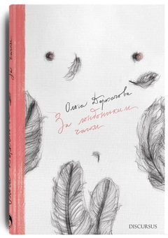 Бумажная книга «За лондонським часом», автор Ольга Деркачова - фото №1 - миниатюра
