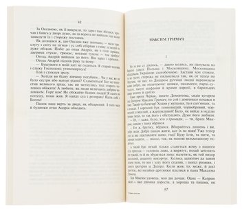 Бумажная книга «Інститутка», автор Марко Вовчок - фото №5 - миниатюра