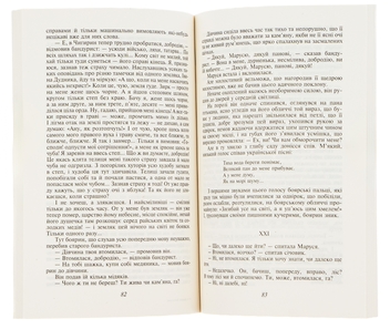 Бумажная книга «Інститутка», автор Марко Вовчок - фото №6 - миниатюра