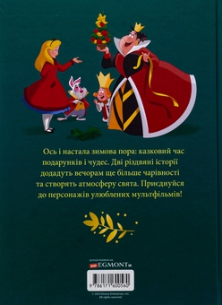 Паперова книга «Різдвяні історії Disney» - фото №2 - мініатюра