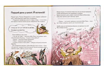 Бумажная книга «ГоловоМовки професора Макарончика», автор Леся Мовчун - фото №4 - миниатюра