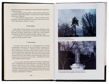 Бумажная книга «Той божевільний рік», автор Евгения Кононенко - фото №5 - миниатюра