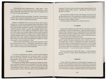 Бумажная книга «Той божевільний рік», автор Евгения Кононенко - фото №6 - миниатюра