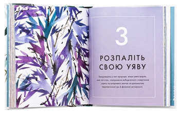 Бумажная книга «Шінрін-йоку. Цілюще мистецтво лісотерапії», автор Оливер Люк Делори - фото №6 - миниатюра