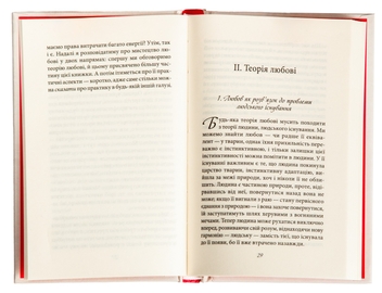 Бумажная книга «Мистецтво любові», автор Эрих Фромм - фото №4 - миниатюра