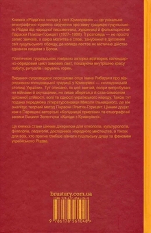 Паперова книга «Різдв’єна коліда у селі Криворівня», автор Параска Плитка-Горицвіт - фото №3 - мініатюра