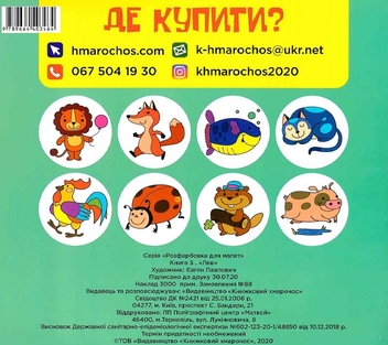 Паперова книга «Тваринки (комплект із 3 книг)», автор Євген Павлович - фото №5 - мініатюра