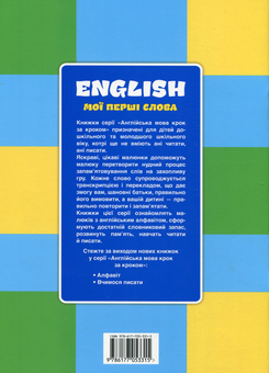 Бумажная книга «Мої перші слова. Книга 2» - фото №2 - миниатюра