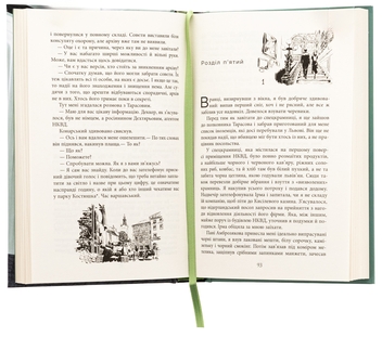 Паперова книга «Аґент Лилик», автор Юрій Винничук - фото №6 - мініатюра
