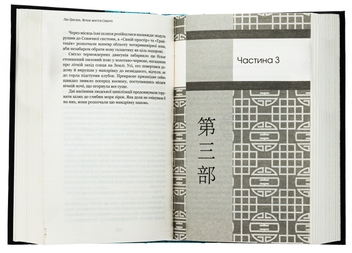 Бумажная книга «Пам’ять про минуле Землі. Книга 3. Вічне життя Смерті», автор Лю Цысинь - фото №5 - миниатюра