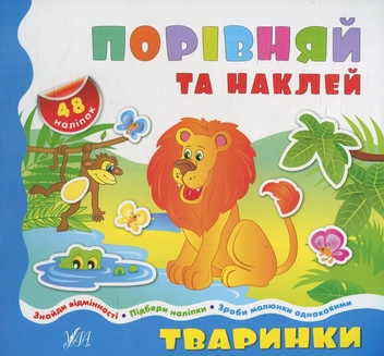 Паперова книга «Тваринки» - фото №1 - мініатюра