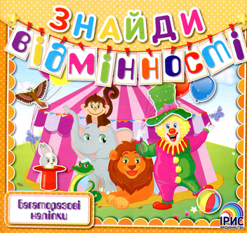 Бумажная книга «Знайди відмінності. Книга 4» - фото №1 - миниатюра