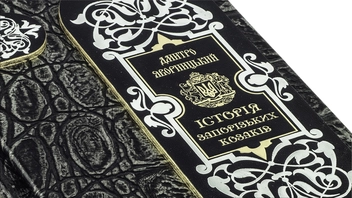 Бумажная книга «Історія запорізьких козаків», автор Дмитрий Яворницкий - фото №6 - миниатюра