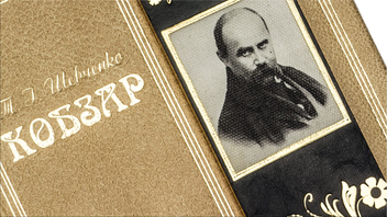 Бумажная книга «Кобзар. Вибрана поезія (Robbat Cappuccino)», автор Тарас Шевченко - фото №6 - миниатюра