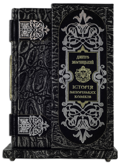 Бумажная книга «Історія запорізьких козаків (в футлярі)», автор Дмитрий Яворницкий - фото №7 - миниатюра