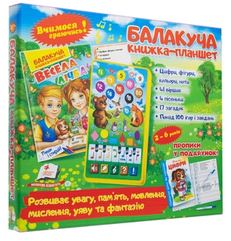 Бумажная книга «Балакуча книжка-планшет. Весела лічба», авторов Наталья Томашевская, Елена Терещенко, София Крымовская - фото №1 - миниатюра
