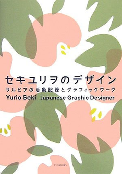 Бумажная книга «Yurio Seki: Japanese Graphic Designer», автор Юрио Сэки - фото №1 - миниатюра