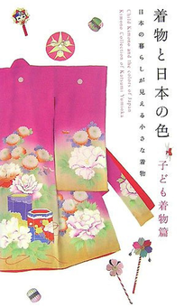 Бумажная книга «Child Kimono and the Colors of Japan», автор Кацуми Юмиока - фото №1 - миниатюра