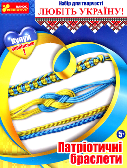 Бумажная книга «Для українців та українок (книга + 2 набори для творчості)», авторов Александр Курлович, Анна Булгакова - фото №10 - миниатюра