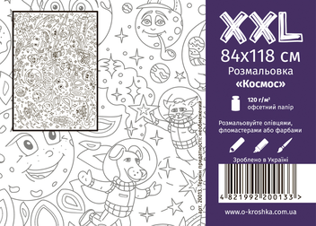 Бумажная книга «Космос. Розмальовка» - фото №1 - миниатюра