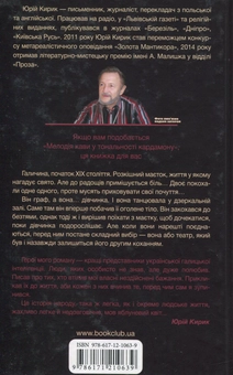 Бумажная книга «Яблуневі квіти», автор Юрий Кирик - фото №2 - миниатюра