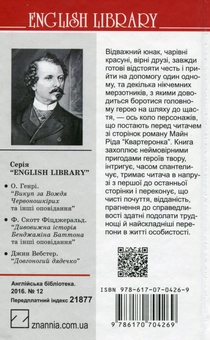 Бумажная книга «Квартеронка», автор Майн Рид - фото №2 - миниатюра