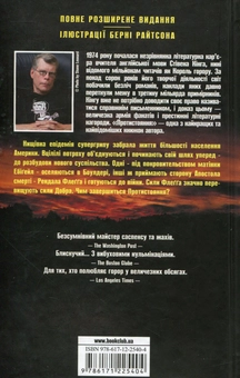 Бумажная книга «Протистояння. Том 2», автор Стивен Кинг - фото №2 - миниатюра