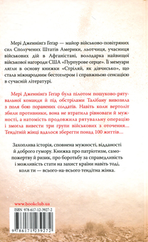Паперова книга «Стріляй як дівчисько», автор Мері Дженнінгз Геґар - фото №2 - мініатюра
